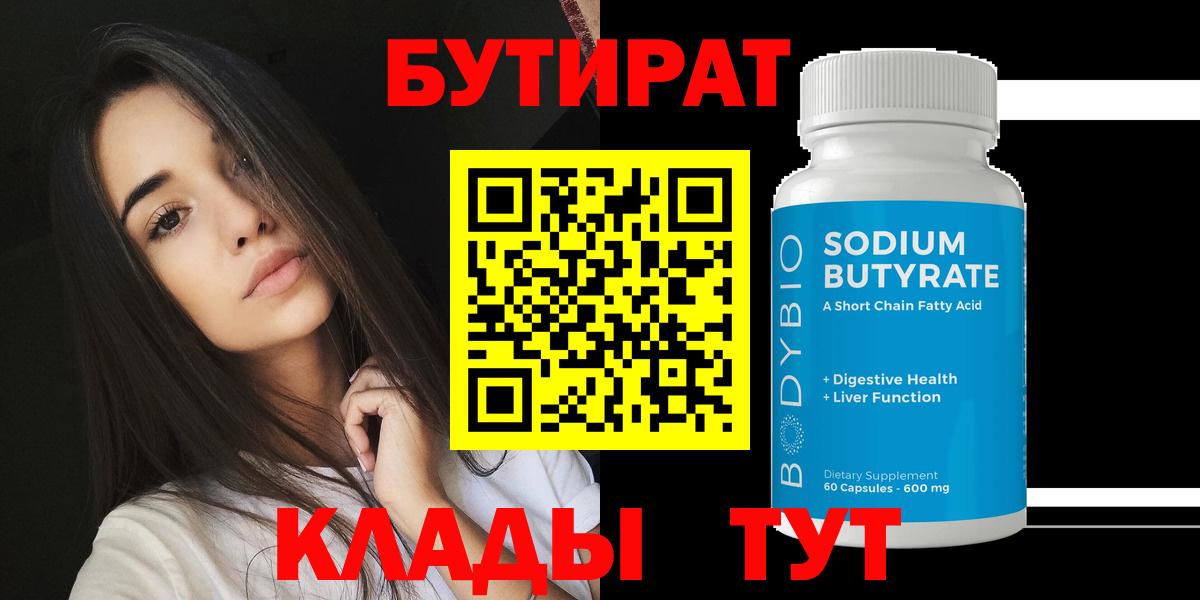 БУТИРАТ вода Верхняя Пышма