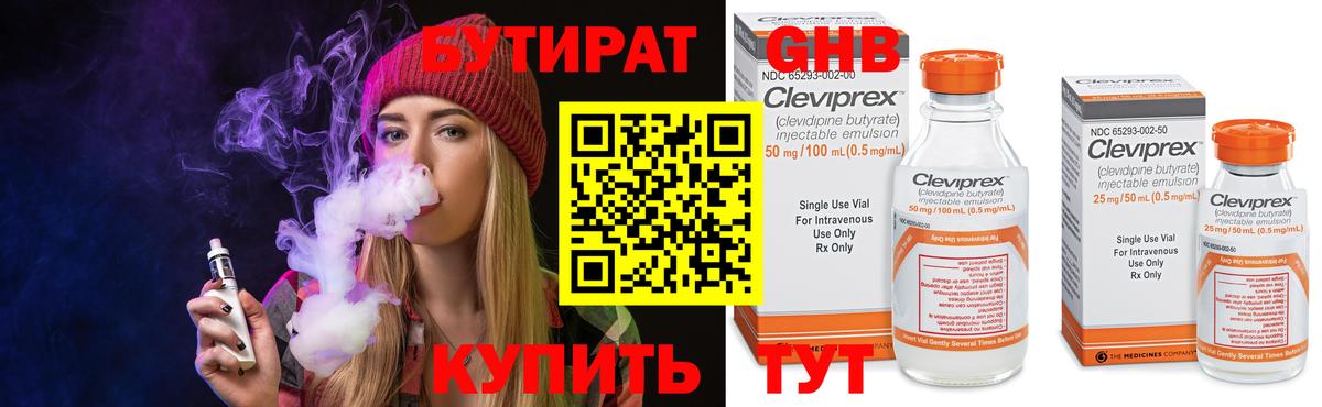 БУТИРАТ  Бутират бутандиол  Вход с VPN  Верхняя Пышма 