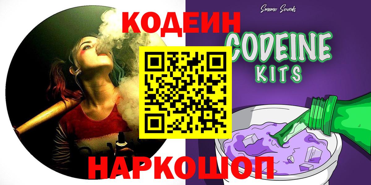 Кодеин Purple Drank Верхняя Пышма