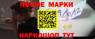 марки nbome Вышний Волочёк