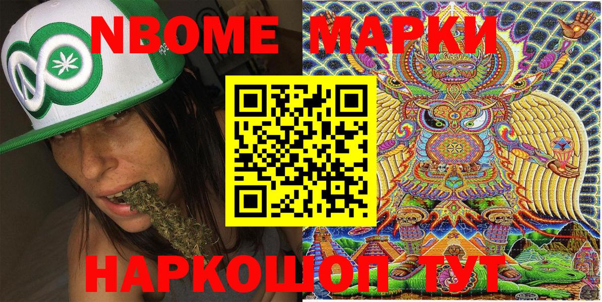 Марки NBOMe 1,8мг Верхняя Пышма
